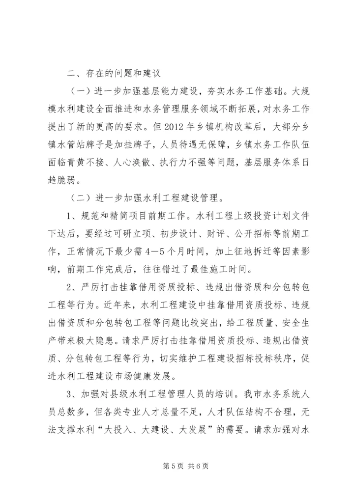水务局XX年工作计划 (4).docx