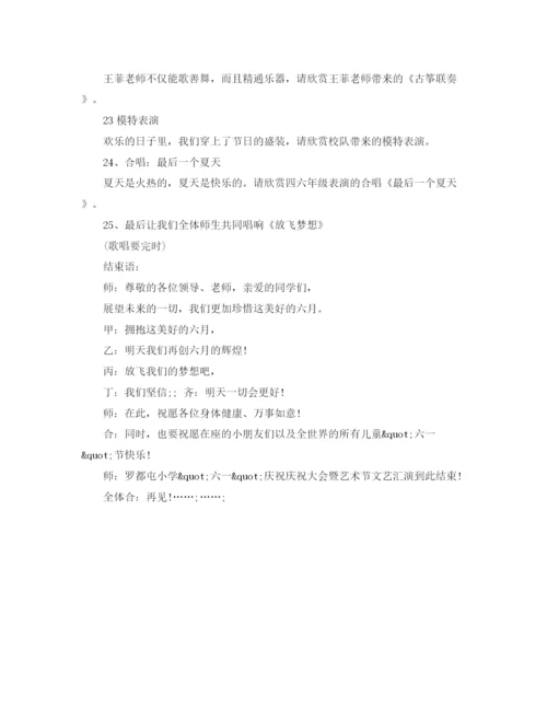 精编之六一国际儿童节晚会主持词范文.docx