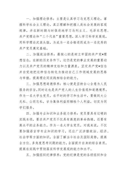 加强自身思想建设提高党性修养.docx