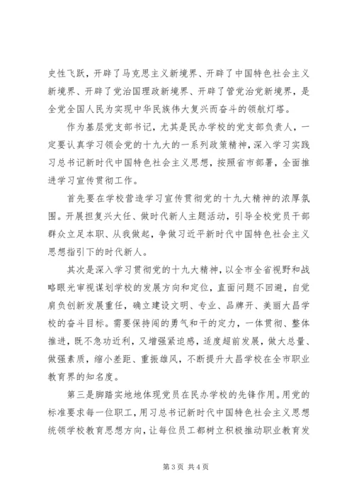 基层党组织书记培训体会：学习为先实践为重 (4).docx