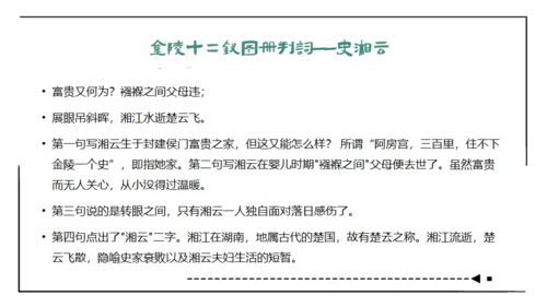 红楼梦通用PPT课件模板