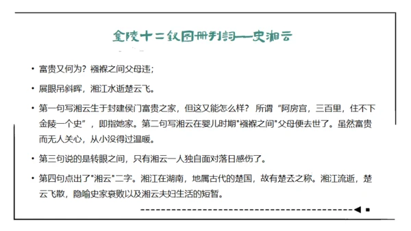 红楼梦通用PPT课件模板