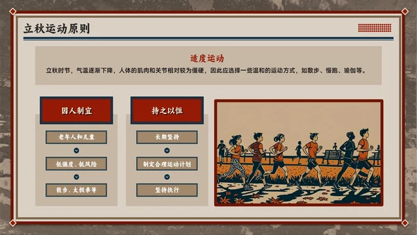 红色复古风立秋养生智慧：专业解读与健康宣教全攻略PPT模板