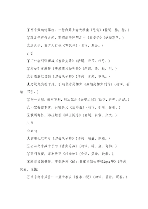 归去来兮辞知识点归纳