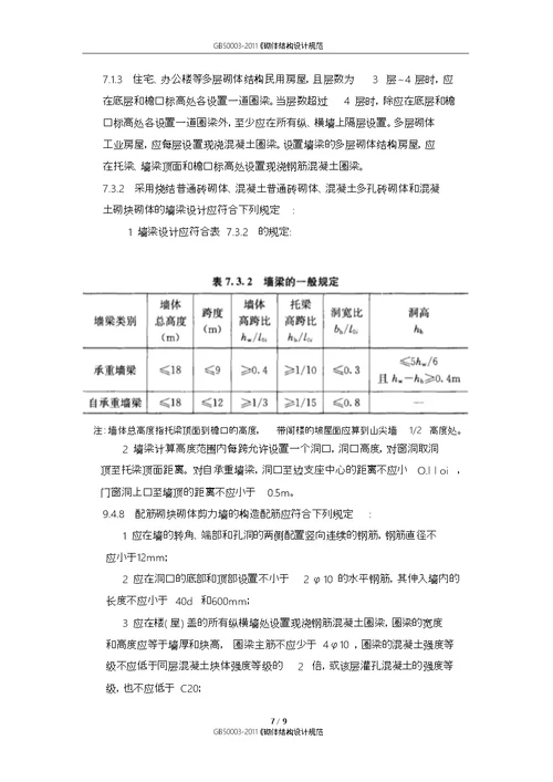 GB500032011砌体结构设计规范