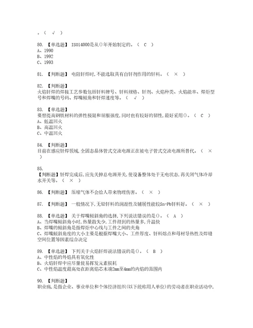 2022年钎焊资格考试内容及考试题库含答案第56期