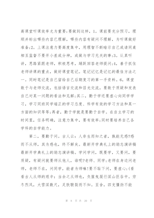 开学典礼励志演讲稿.docx