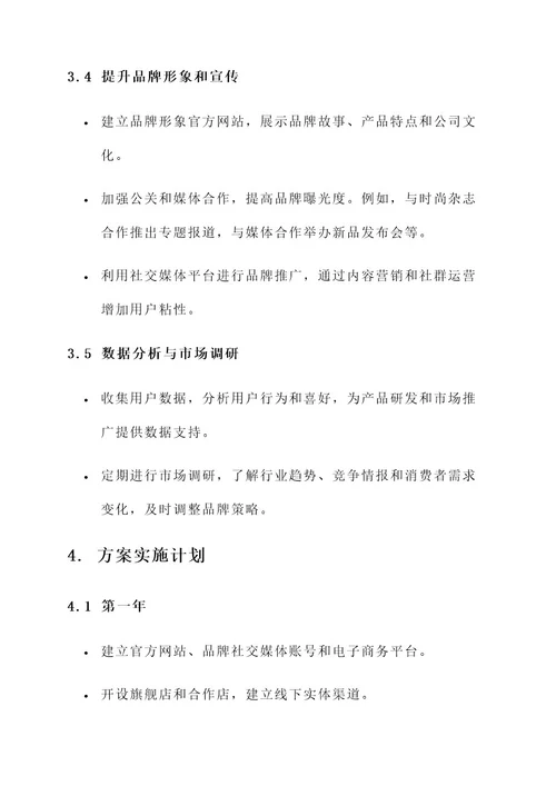全面赋能品牌建设方案