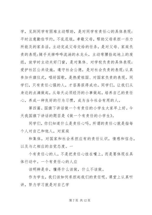 做一个有责任的小学生[范文].docx