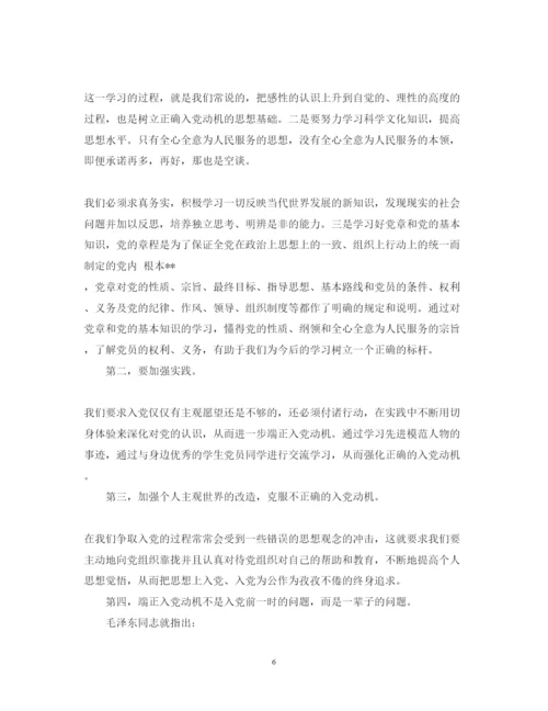 精编老师入党心得体会范文.docx
