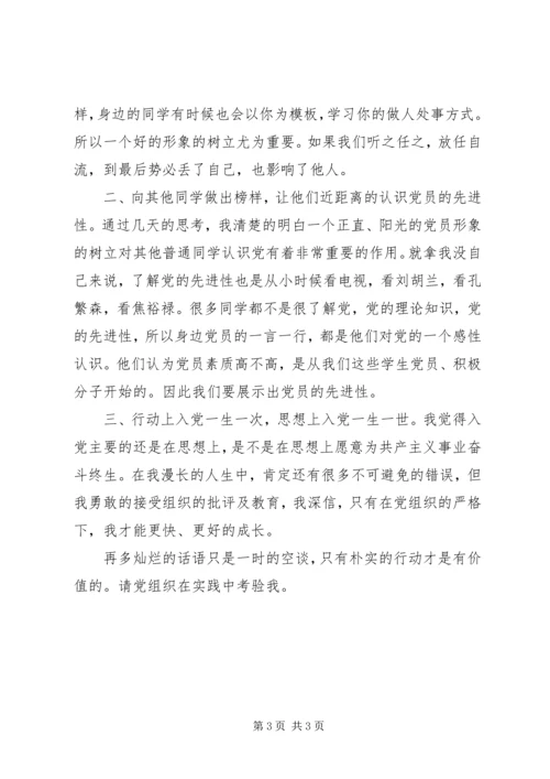 检讨书党课纪律 (4).docx