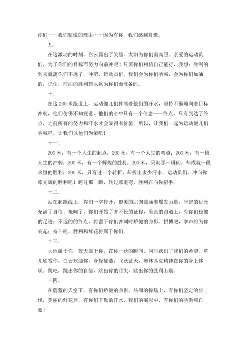 校运会广播稿集锦15篇.docx