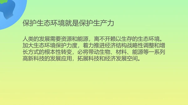 小清新保护环境主题教育课程PPT模板