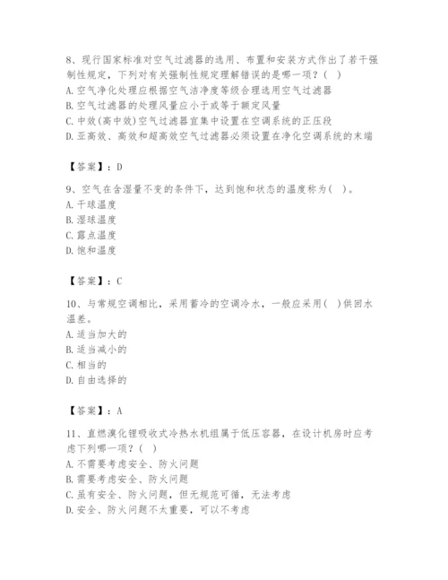 公用设备工程师之专业知识（暖通空调专业）题库【精选题】.docx