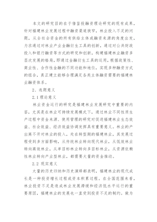 最新研究生论文开题报告.docx