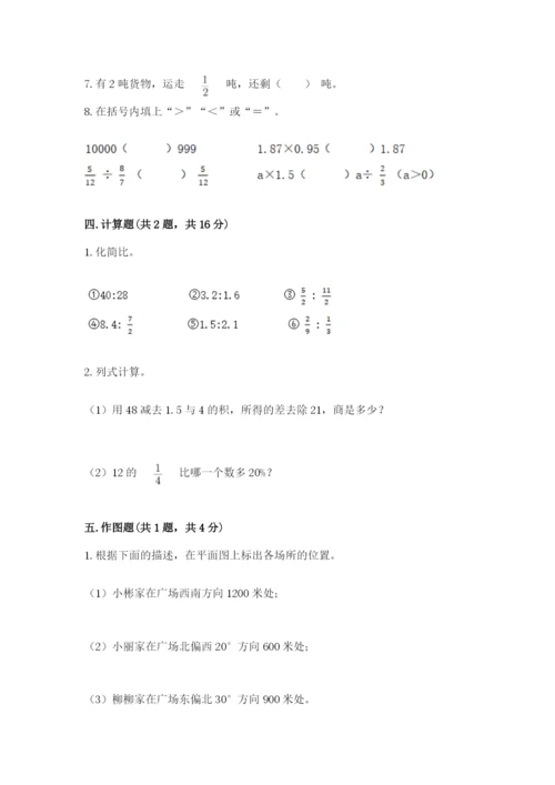 小学数学六年级上册期末模拟卷带答案（典型题）.docx