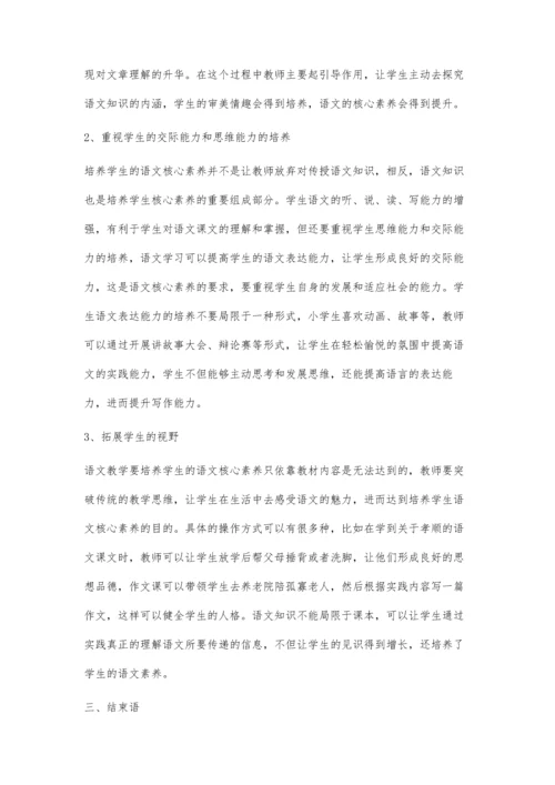 试论小学高年级语文教学中学生语文素养的培养.docx