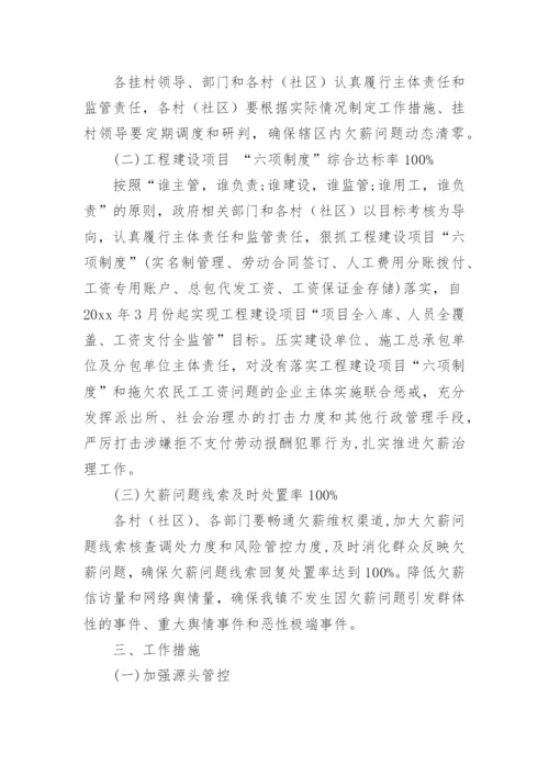 乡镇整治拖欠农民工工资问题专项行动工作方案.docx