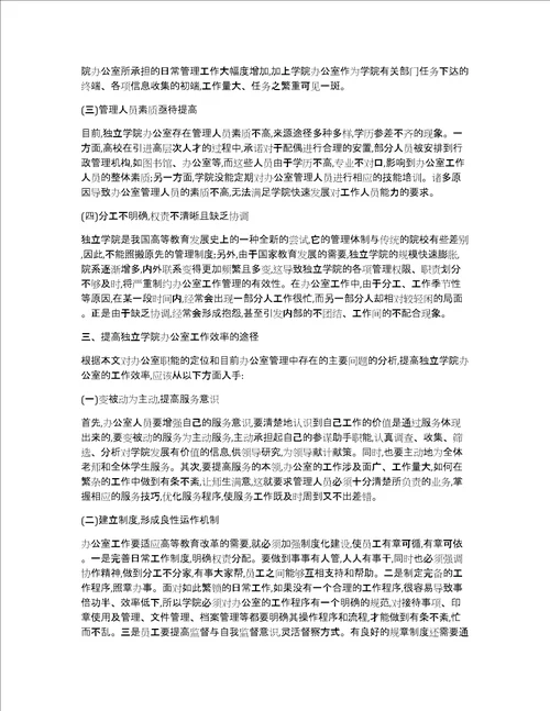 谈提高班组工作效率的途径论文