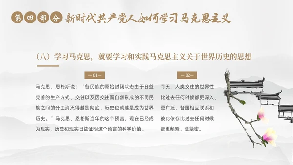 马克思诞辰205周年学习马克思主义马克思精神ppt马克思诞辰纪念日