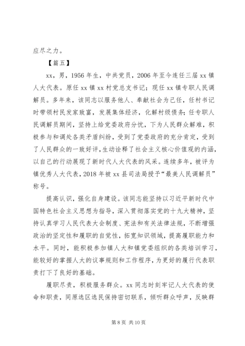 优秀人大代表个人事迹材料5篇.docx