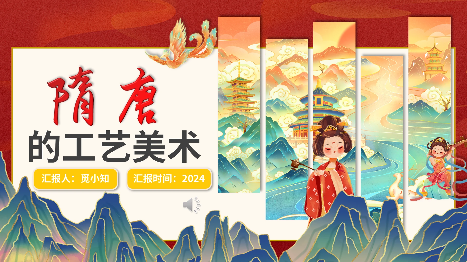 红色国潮中国风翻页式隋唐的工艺美术说课PPT模版