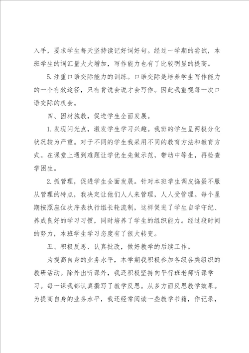 小学语文教师个人工作总结5篇