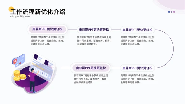 白紫色简约通用工作汇报模板