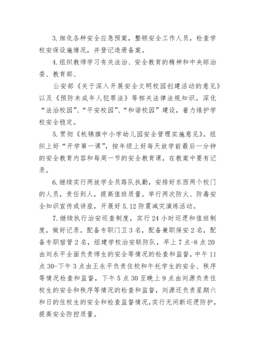 学校德育工作计划2023年（7篇）.docx