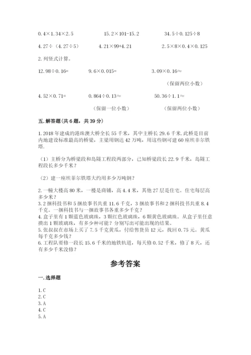 2022人教版五年级上册数学期末测试卷（突破训练）word版.docx
