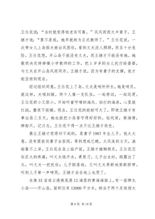 学习王继才先进事迹心得10篇 (2).docx