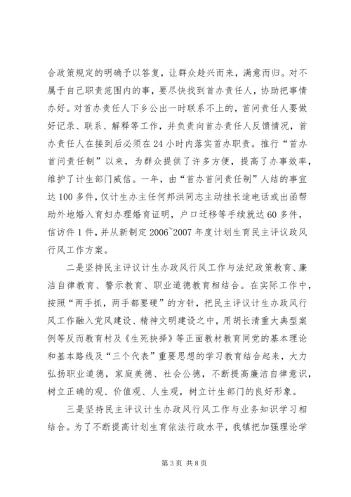 乡镇民主评议计生办政风行风工作总结.docx