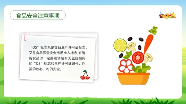 绿色插画合理营养与食品安全PPT模板宣传PPT动态PPT全民营养周
