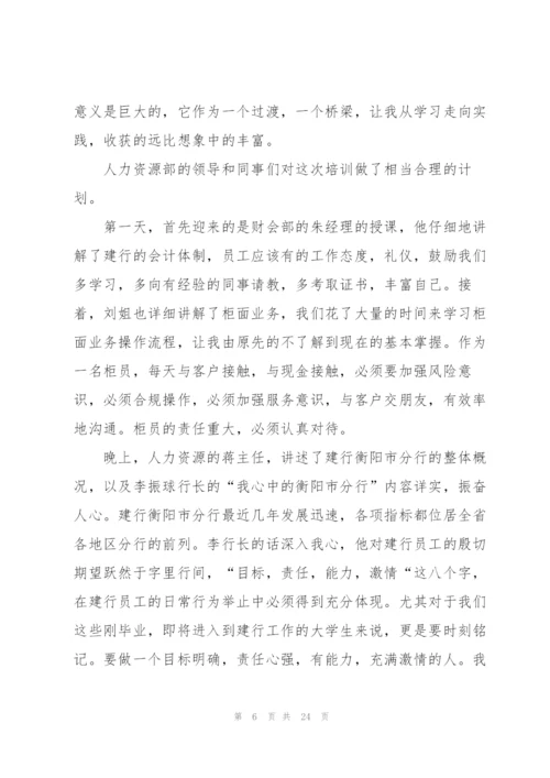 银行新员工入职心得体会怎么写5篇.docx