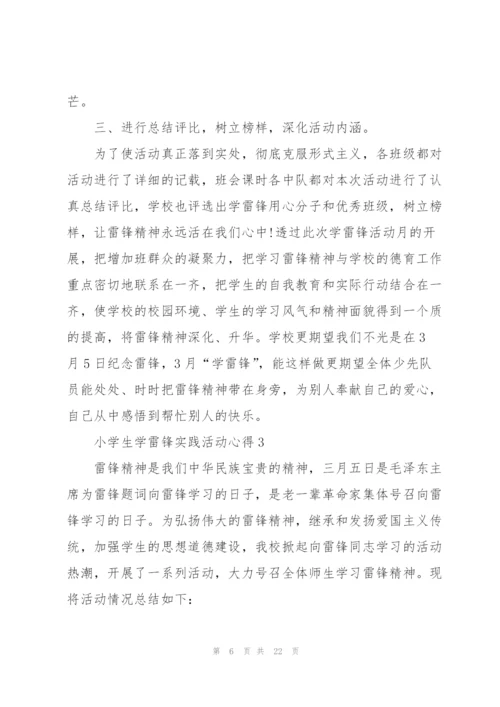 小学生学雷锋实践活动心得范本十篇.docx