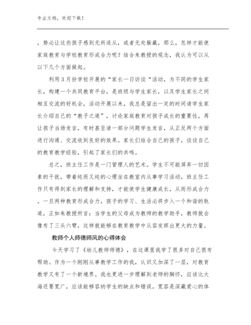 2024教师个人师德师风的心得体会例文10篇文档汇编.docx