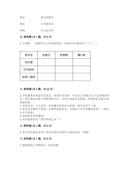部编版四年级上册道德与法治期中测试卷附完整答案【考点梳理】.docx
