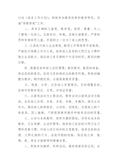 幼儿园教师岗位职责.docx