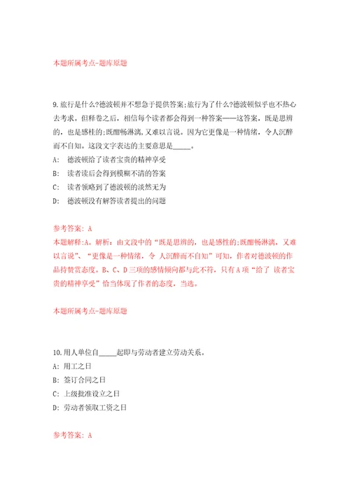 2022年湖北随州技师学院赴湖北工业大学招考聘用教师押题训练卷第3卷