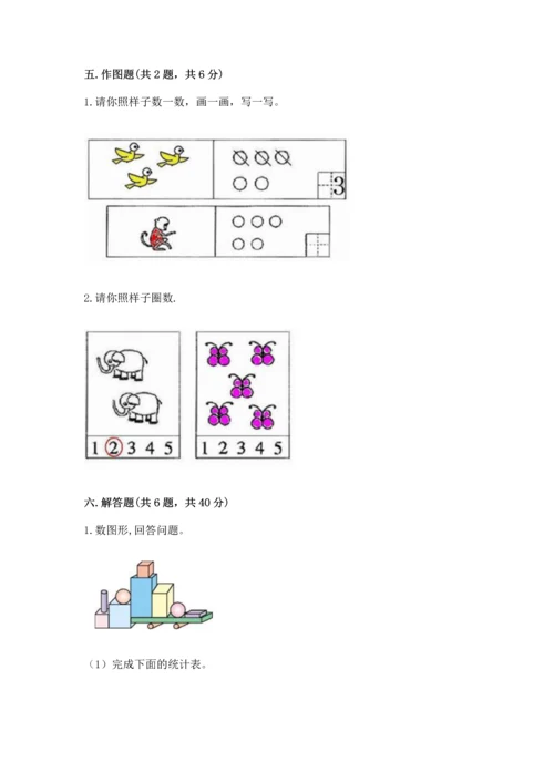 一年级上册数学期中测试卷含答案【培优】.docx