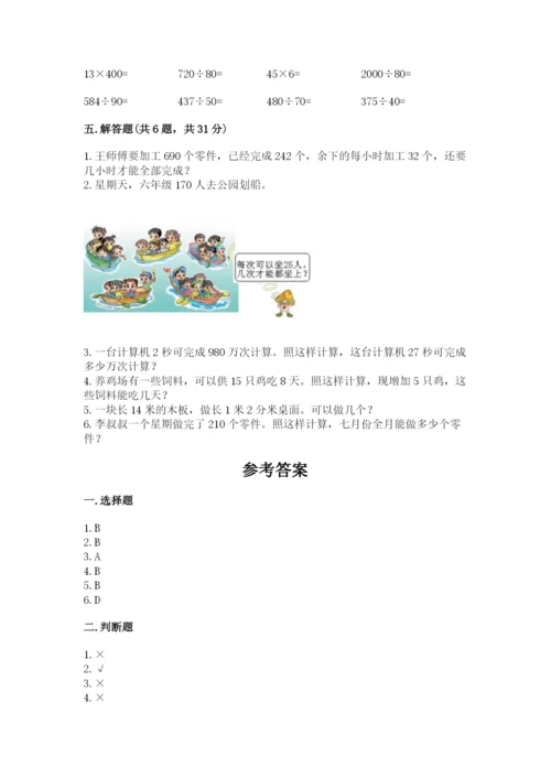 北师大版四年级上册数学第六单元 除法 测试卷带答案ab卷.docx