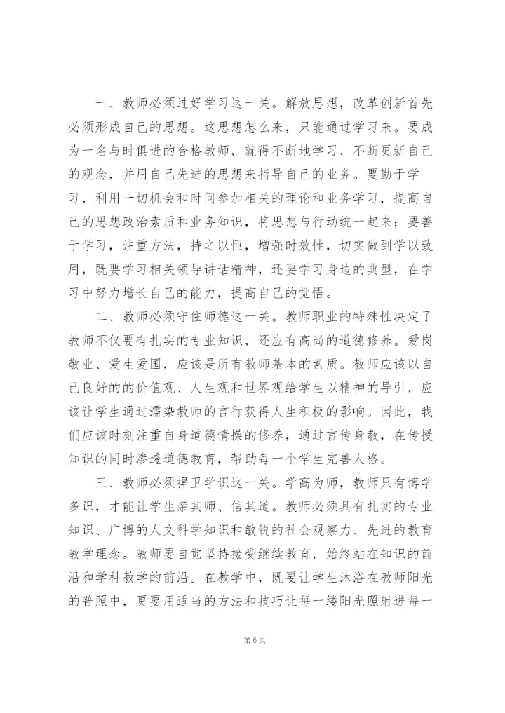 学校教师解放思想个人心得体会.docx