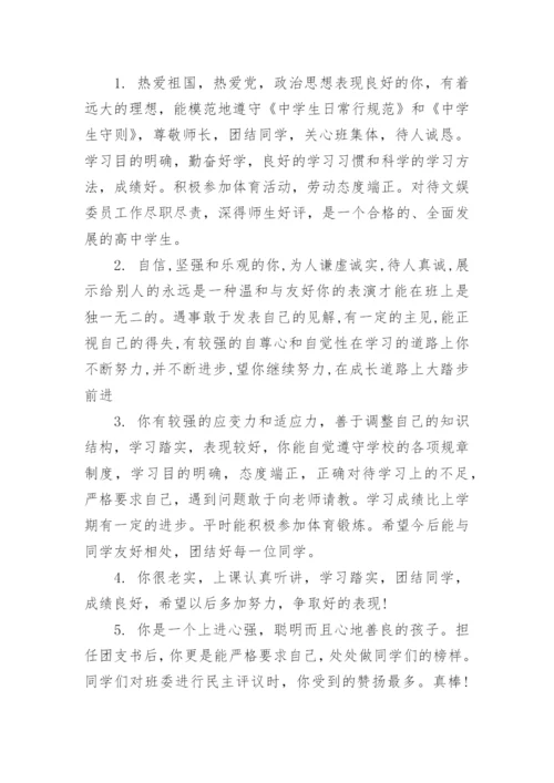高一学生评语.docx