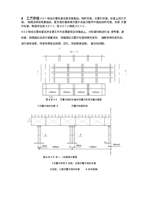 移动贝雷桁架施工铁路客运专线