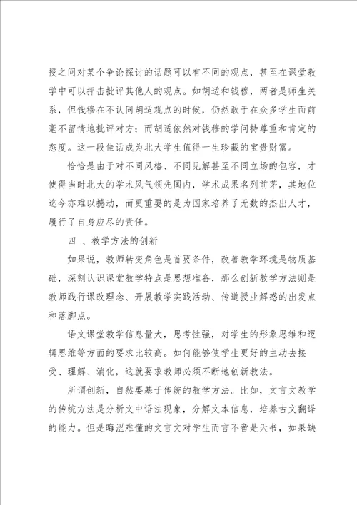 语文教师教学心得体会