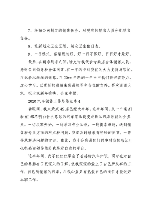 2020汽车销售工作总结范本(共27页)