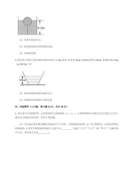 强化训练广东广州市第七中学物理八年级下册期末考试章节训练试卷（含答案详解版）.docx