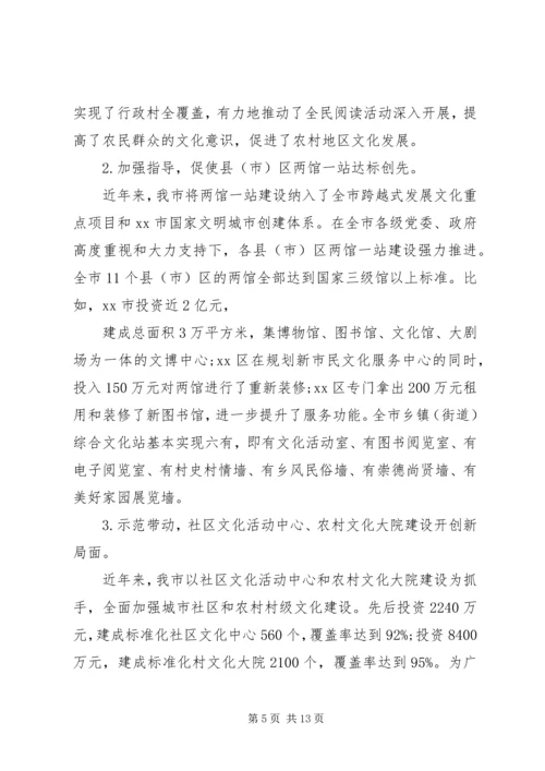 基层公共文化建设情况的调研报告 (3).docx