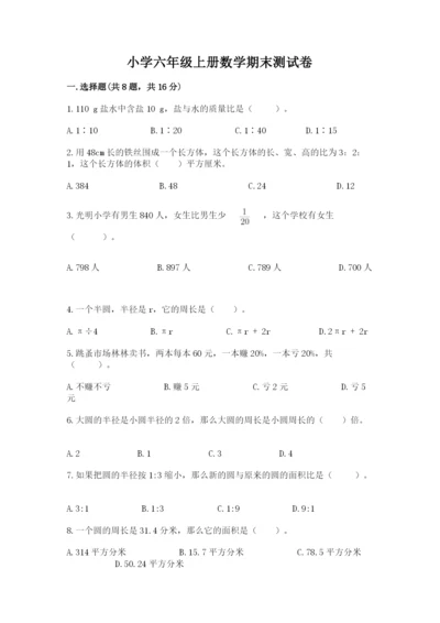 小学六年级上册数学期末测试卷附参考答案【a卷】.docx