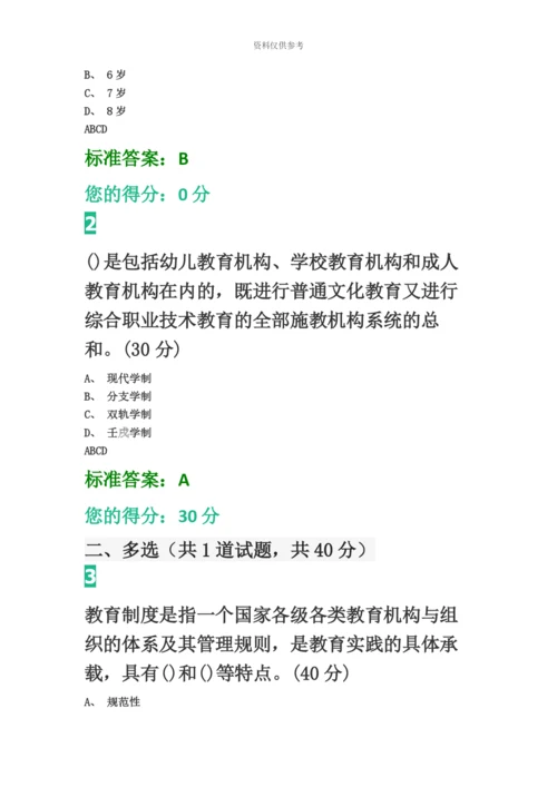 教师资格证高等教育政策与法规答案.docx